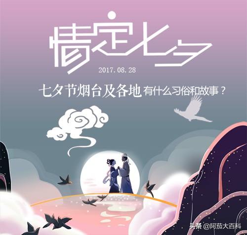 七夕節習俗，七夕節有哪些習俗？